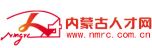 内蒙古人才网
